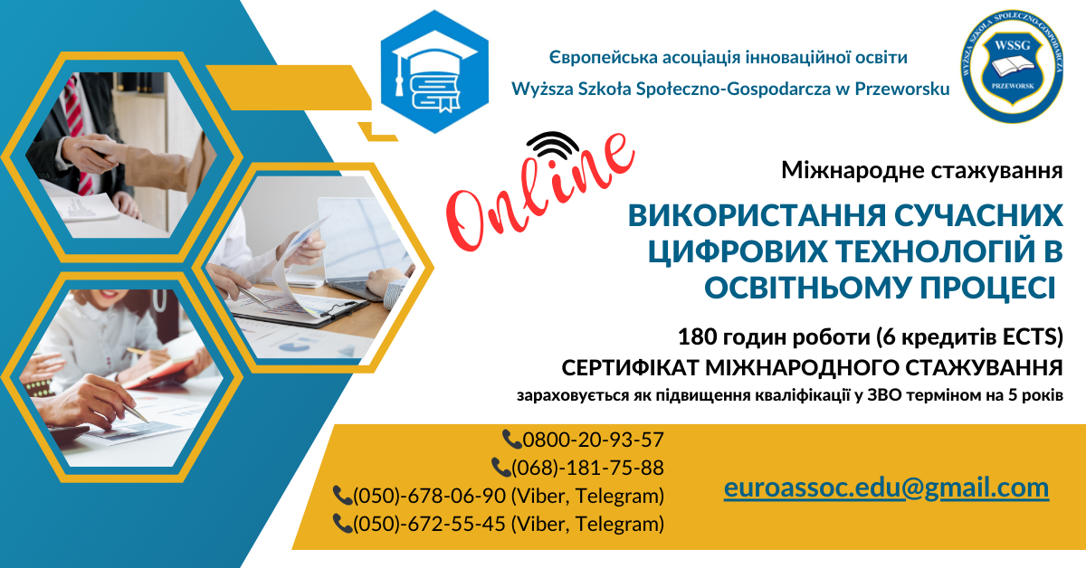 Міжнародне стажування 12 квітня -31 травня 2025 року