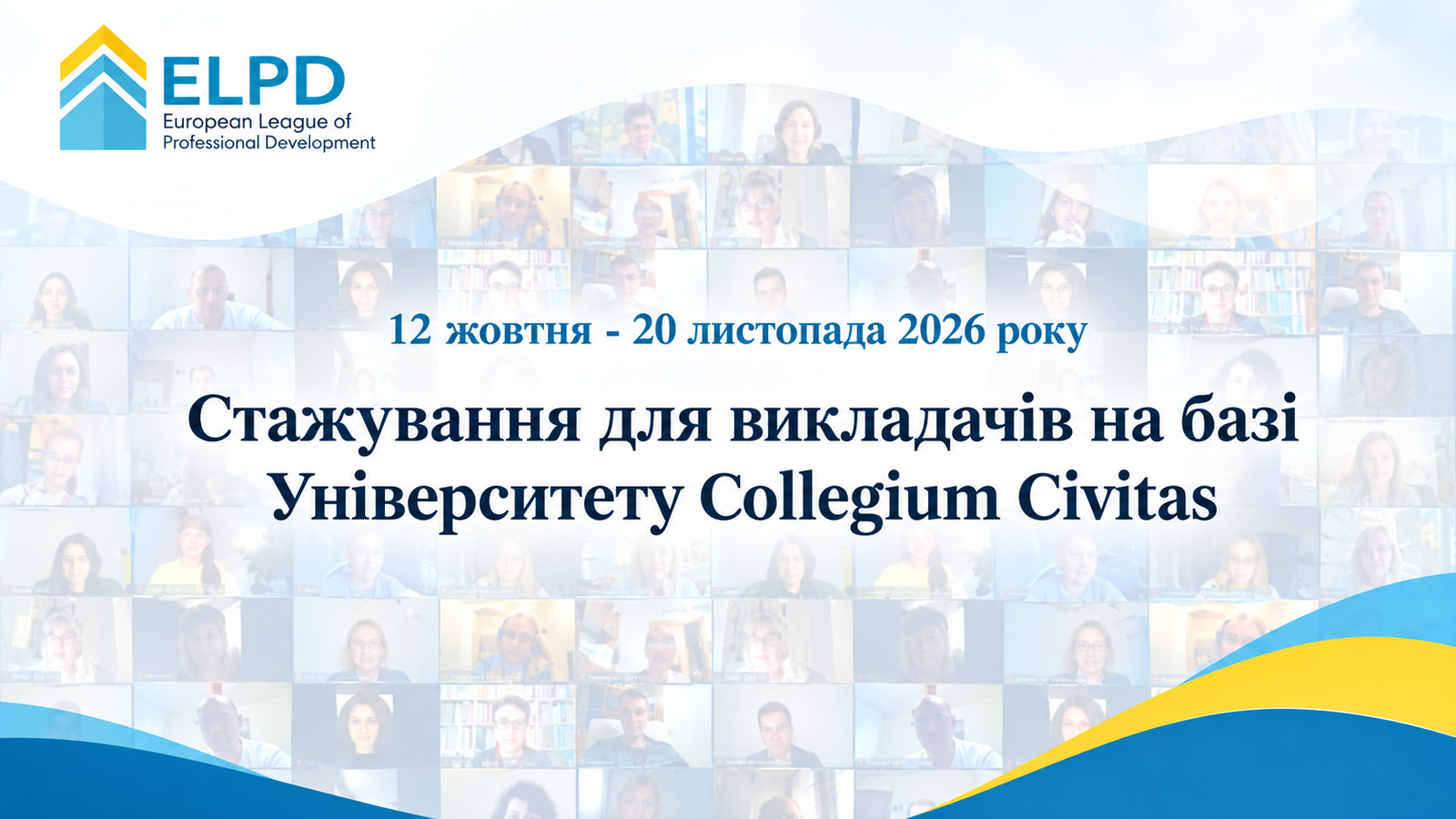 Міжнародне онлайн-стажування: «Викладач університету 2026: штучний інтелект, цифрові технології та сучасна дидактика»