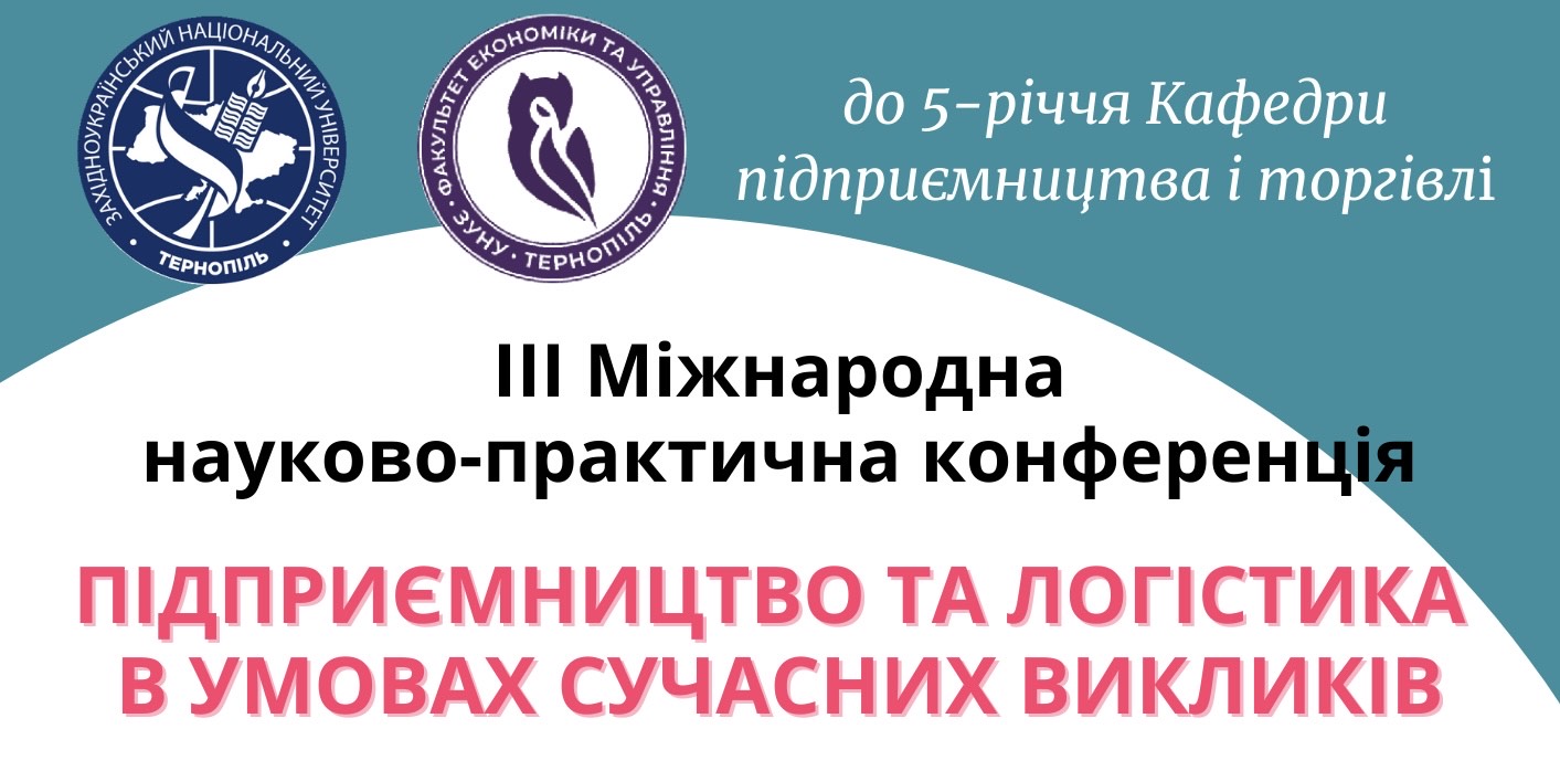ІІІ Міжнародна науково-практична конференція «Підприємництво та логістика в умовах сучасних викликів»