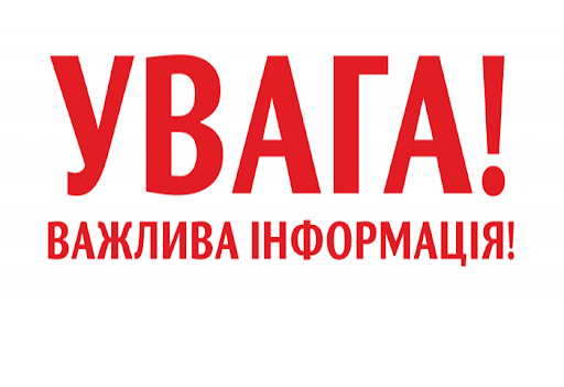 Обов'язково до ознайомлення! 