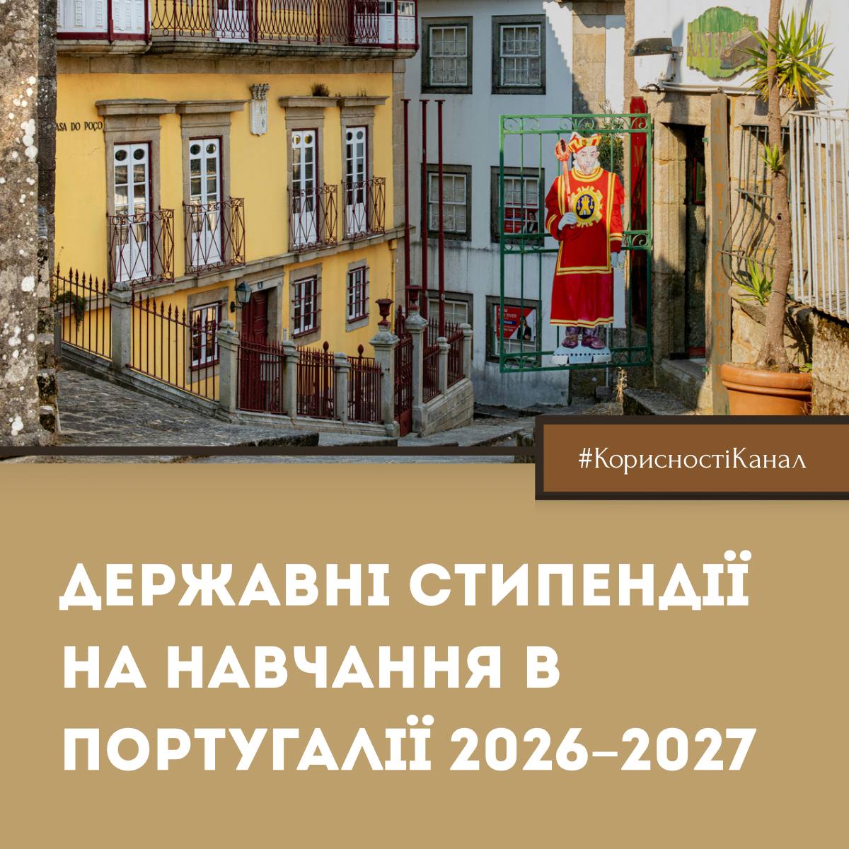 Державні стипендії Португалії 2026–2027