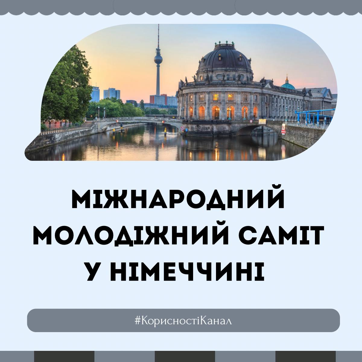 Міжнародний молодіжний саміт у Німеччині