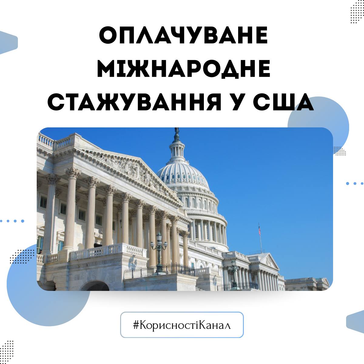 Оплачуване міжнародне стажування Libra Internship Program у США