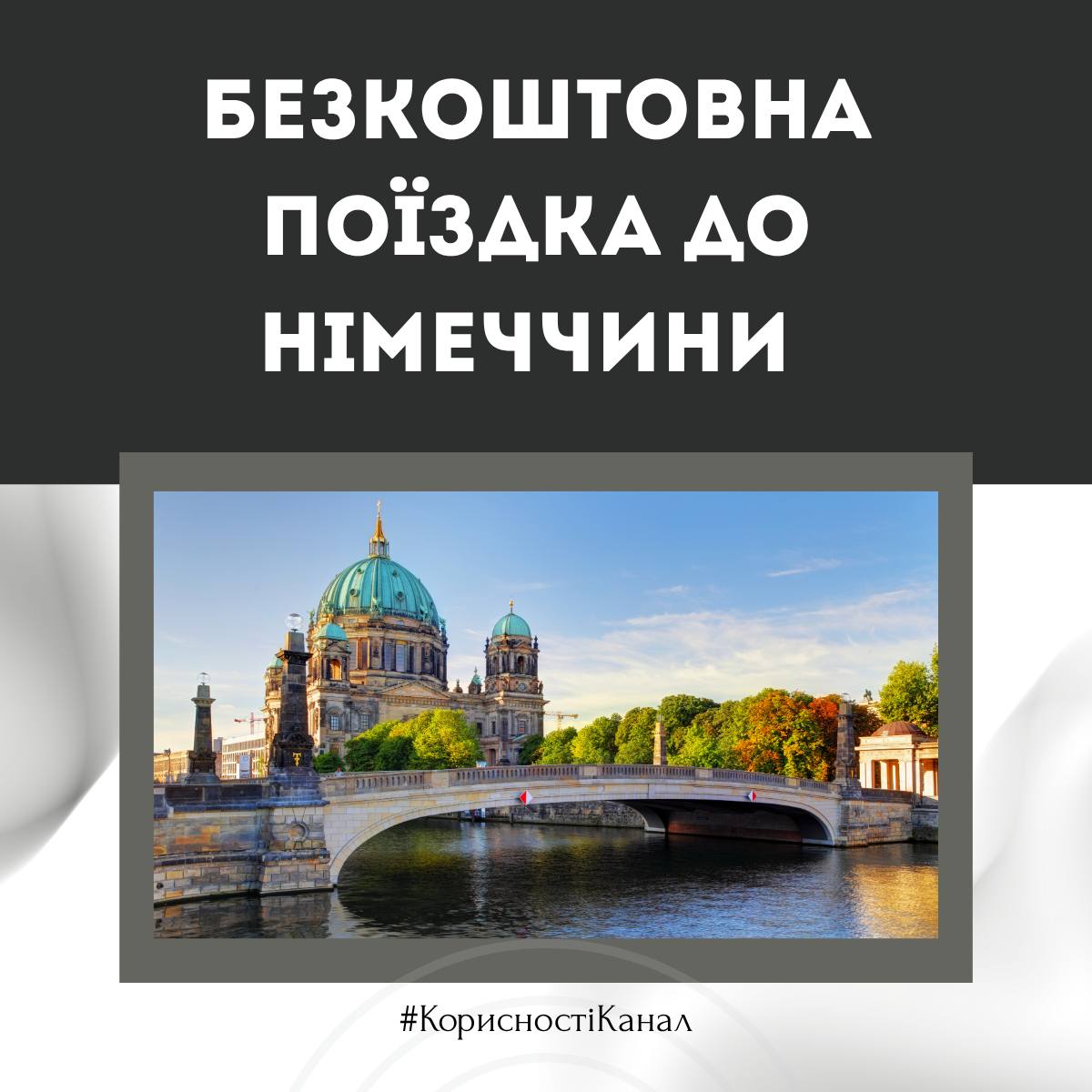 Безкоштовна поїздка до Німеччини для молоді
