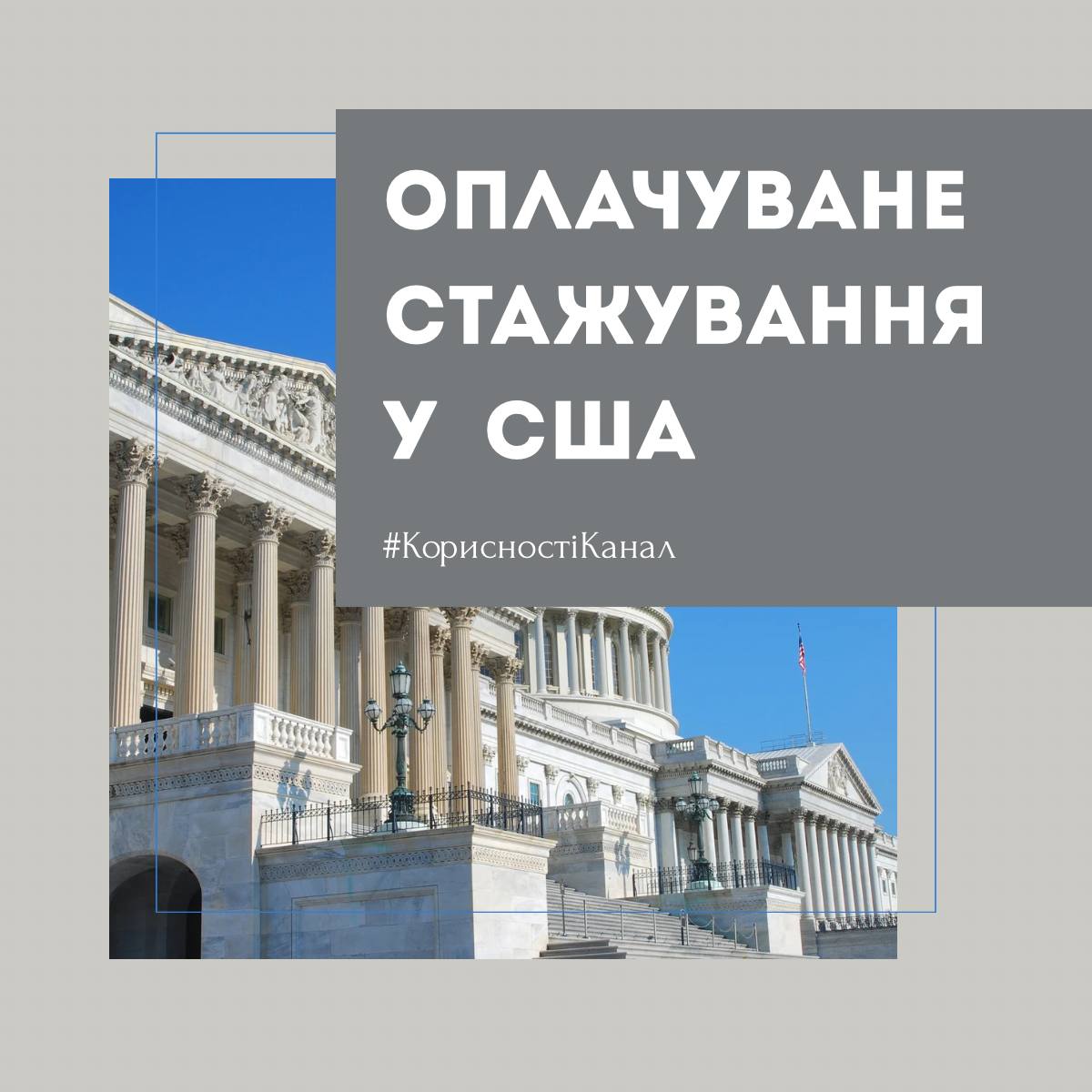 Оплачуване стажування у Світовому банку