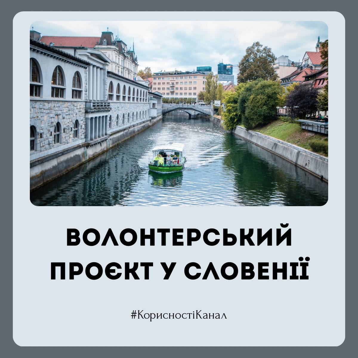 Знімати короткі фільми у Словенії