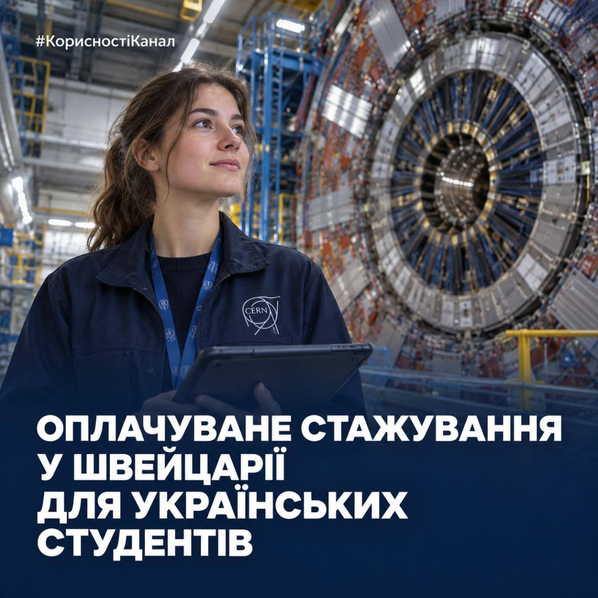 Українські студенти можуть отримувати майже 200 тисяч гривень на місяць під час стажування у Швейцарії