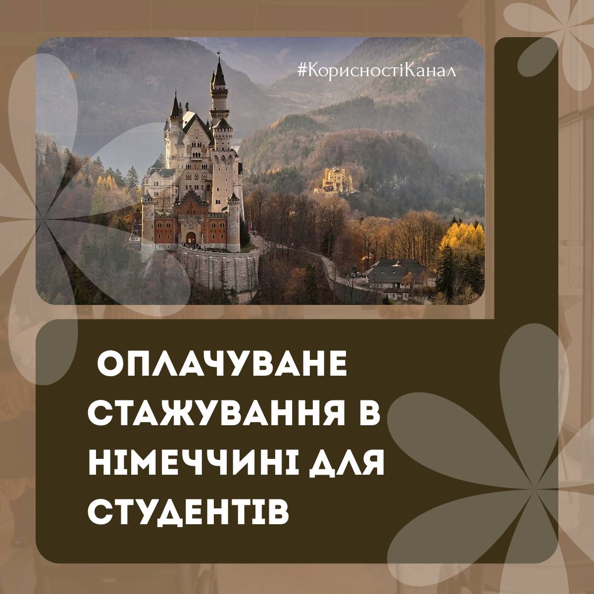 Оплачуване стажування в Німеччині для студентів