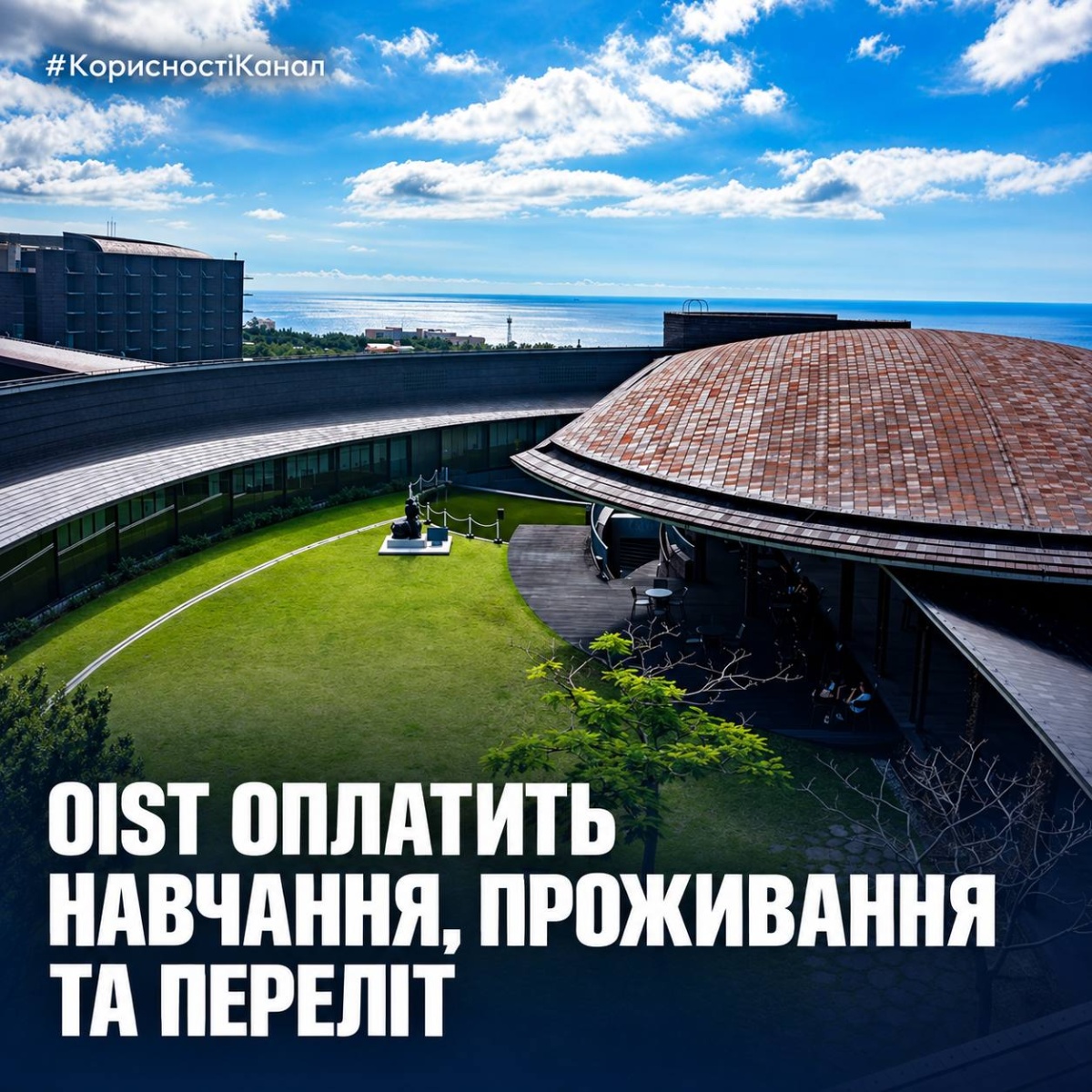 Повністю фінансоване навчання в Японії на острові Окінава