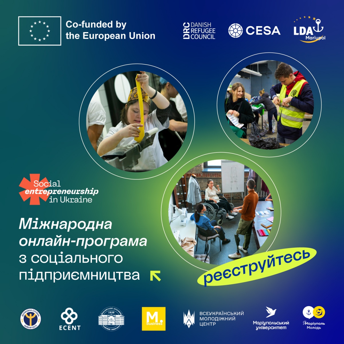 Міжнародна програма навчання з соціального підприємництва 